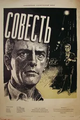 Совесть 1948 постер