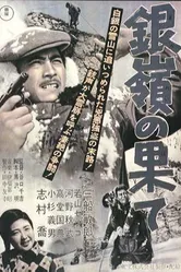 По ту сторону Серебряного хребта 1947 постер