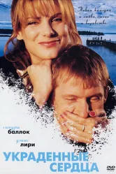 Украденные сердца 1995 постер