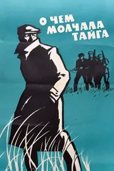 О чем молчала тайга 1966 постер