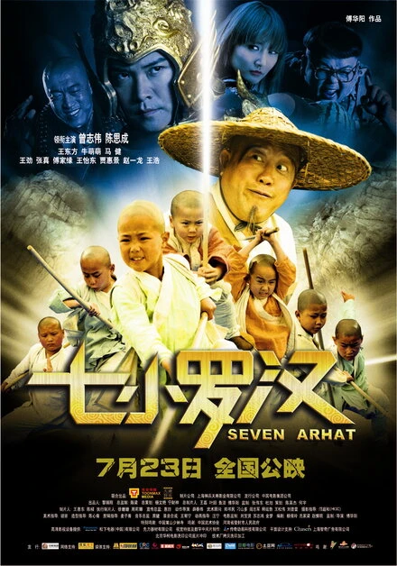 Постер Семеро монахов 2010