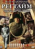 Регтайм 1981 постер