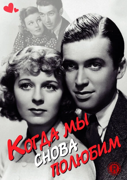 Постер Когда мы снова полюбим 1936