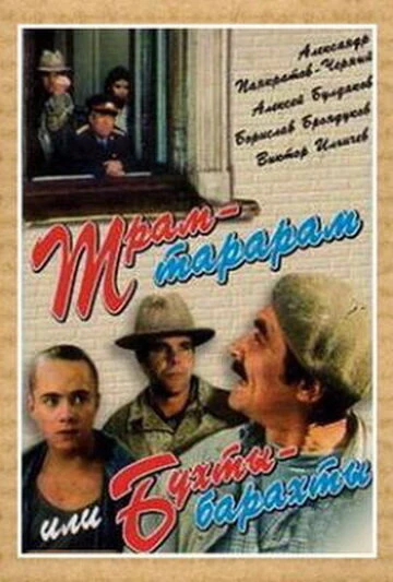 Постер фильма