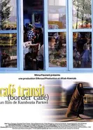 Кафе «Транзит» 2005 постер