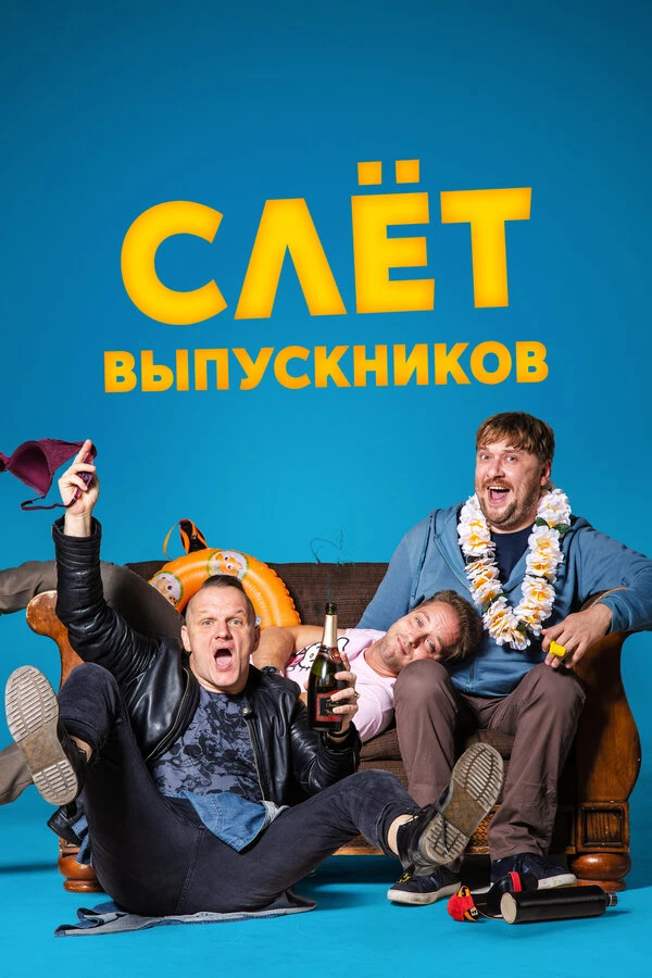 Постер фильма