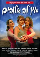 Безбожница 2007 постер