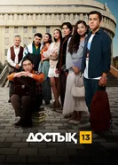 Студенты постер