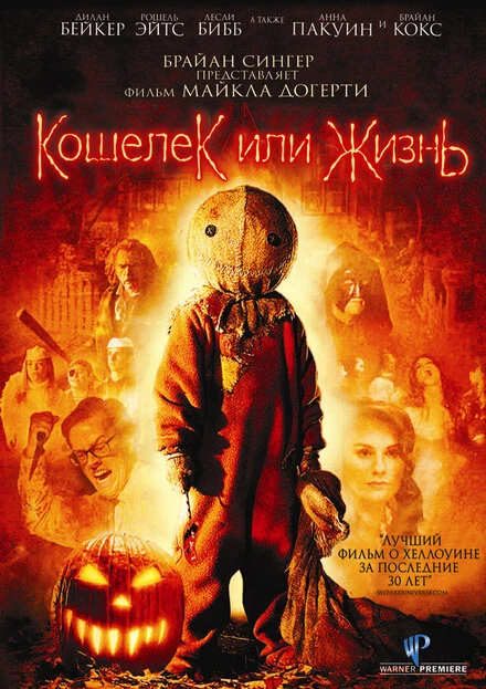 Постер Кошелек или жизнь 2007