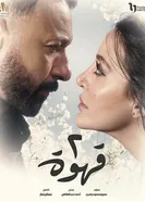 2 кофе постер