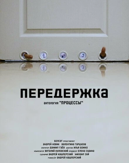 Постер Processes