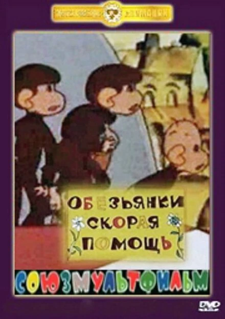 Постер Скорая помощь 1997