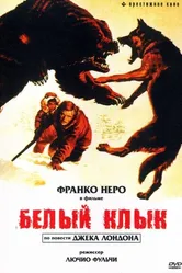 Белый клык 1973 постер