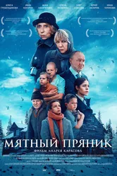 Мятный пряник 2020 постер