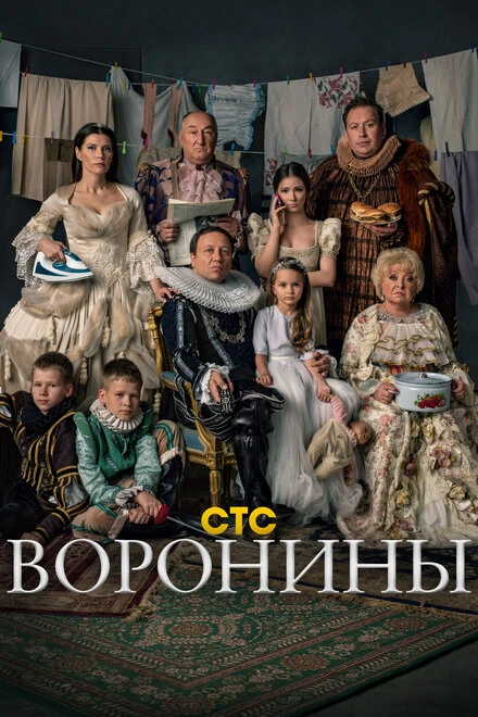 Постер Воронины 2009