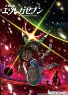 Эврика 7: Псалмы Планет 2009 постер