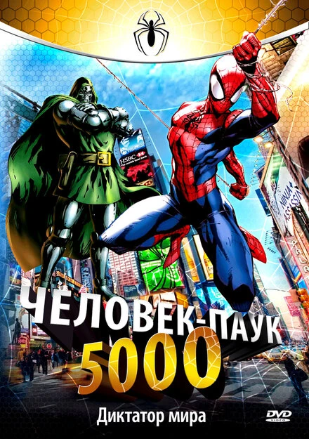Постер Человек-паук 5000 1981
