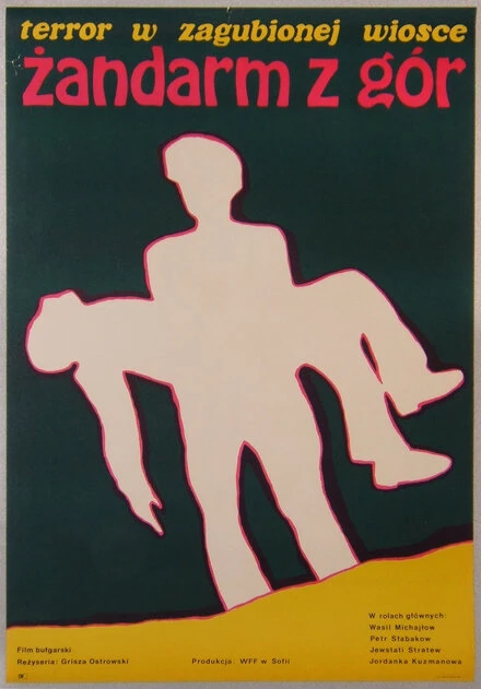 Постер Герловская история 1971