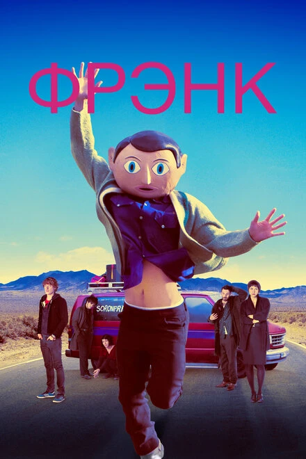 Постер Фрэнк 2013