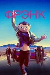Фрэнк 2013 постер