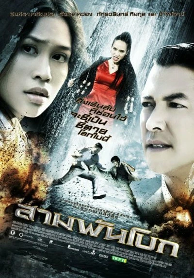 Постер Святыня 2009
