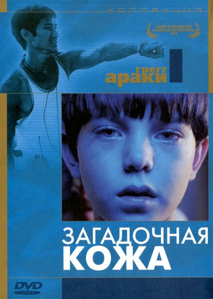 Постер Загадочная кожа 2004
