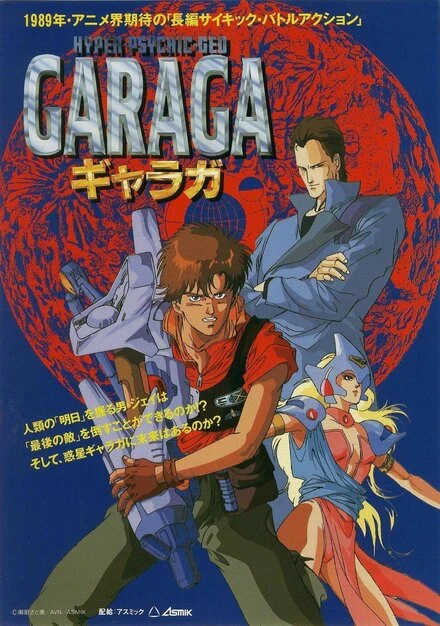 Постер Гарага 1989