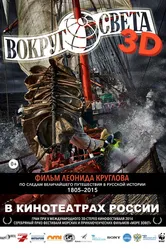 Вокруг света 2014 постер