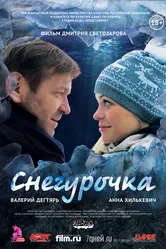 Снегурочка 2013 постер