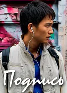 Подпись 2017 постер