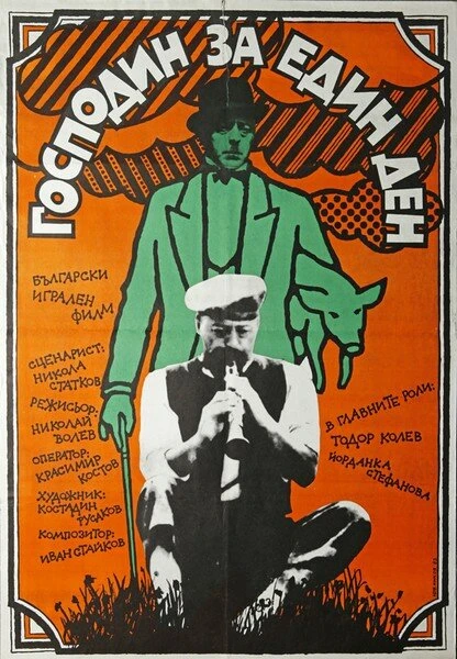 Постер Калиф на час 1982