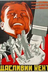 Счастливый Кент 1930 постер