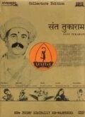 Постер Святой Тукарам 1936