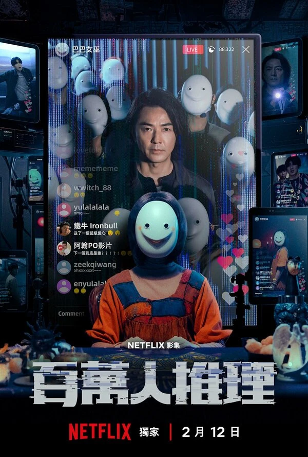Bai wàn rén tuili постер