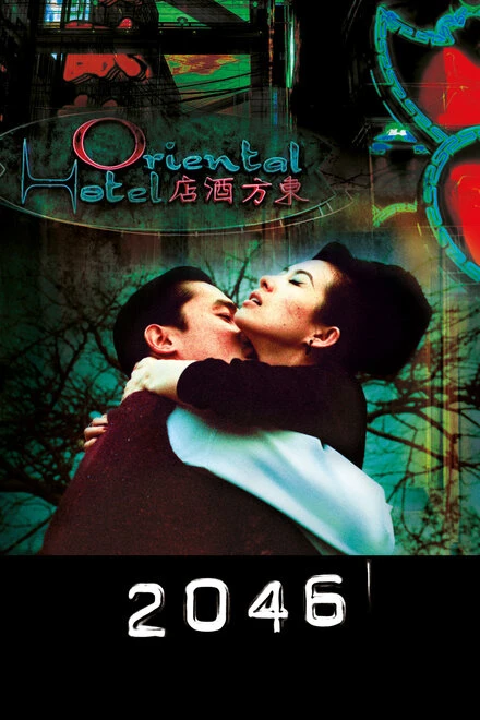 Постер 2046 2004