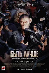 Быть лучше: История Робби Уильямса 2024 постер