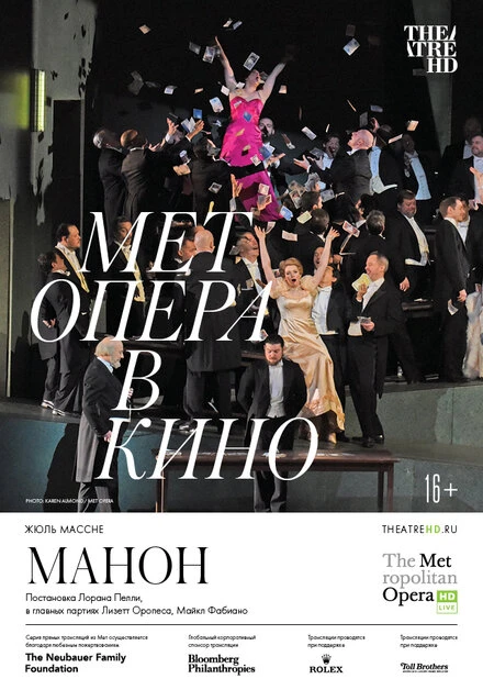 Постер Манон 2019