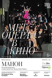 Манон 2019 постер