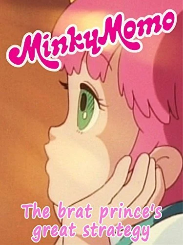 Постер Minky Momo: The Brat Prince's Great Strategy