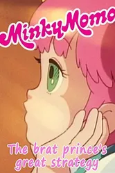 Minky Momo: The Brat Prince's Great Strategy постер