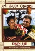 Постер Книга Евы 2002