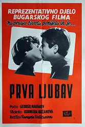 Первый урок 1960 постер