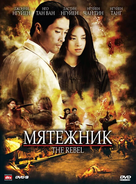 Постер Мятежник 2007