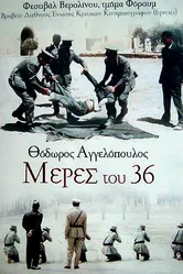 Дни 1936 года 1972 постер