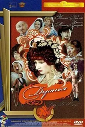Дуэнья 1978 постер