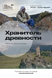 Хранитель древности 2022 постер
