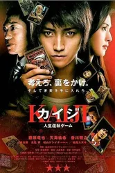 Кайдзи: Жить или проиграть 2009 постер