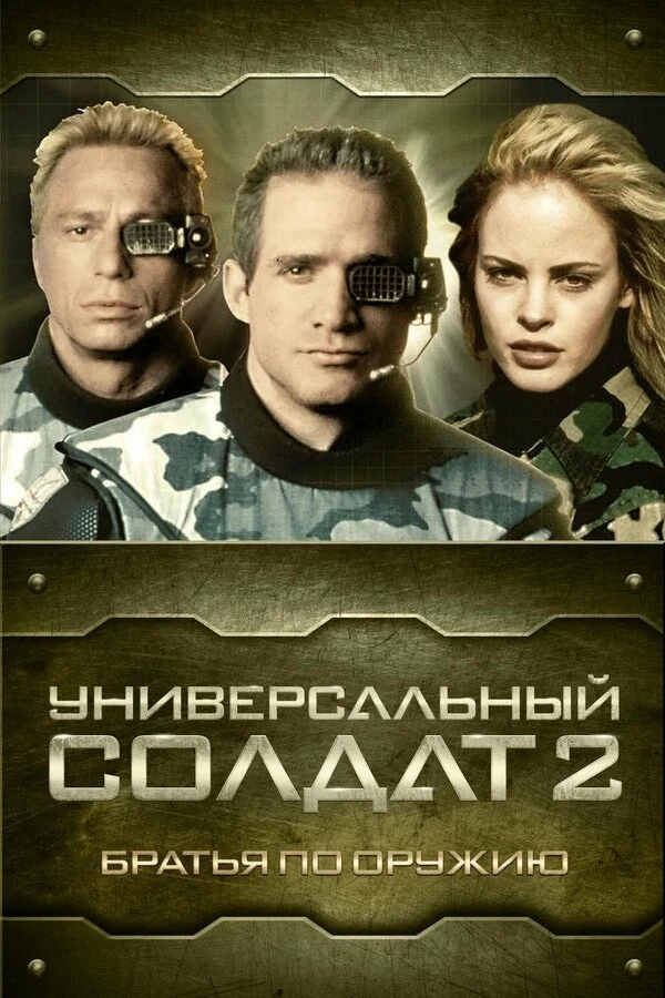 Постер фильма