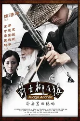 Судья-лучник 2012 постер