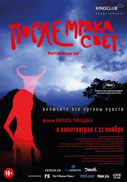 Постер После мрака свет 2012